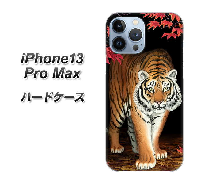 iPhone13 Pro Max 高画質仕上げ 背面印刷 ハードケース【177 もみじと虎】