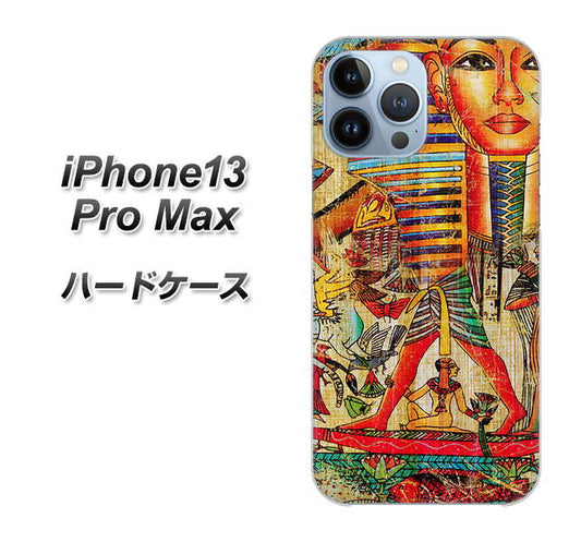 iPhone13 Pro Max 高画質仕上げ 背面印刷 ハードケース【329 ナイル ツタンカーメン】