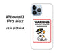 iPhone13 Pro Max 高画質仕上げ 背面印刷 ハードケース【374 猛犬注意】