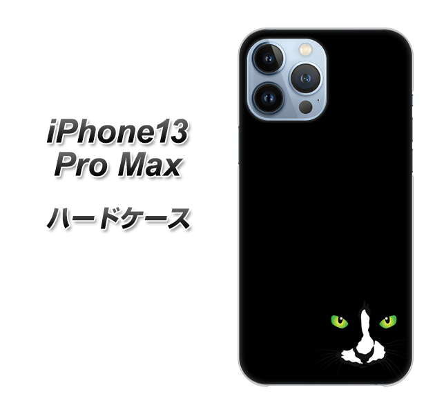 iPhone13 Pro Max 高画質仕上げ 背面印刷 ハードケース【398 黒ネコ】