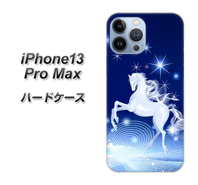 iPhone13 Pro Max 高画質仕上げ 背面印刷 ハードケース【436 ペガサス】