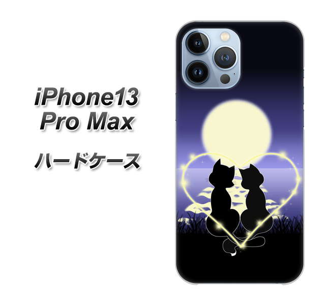 iPhone13 Pro Max 高画質仕上げ 背面印刷 ハードケース【604 月明かりの恋ネコ】