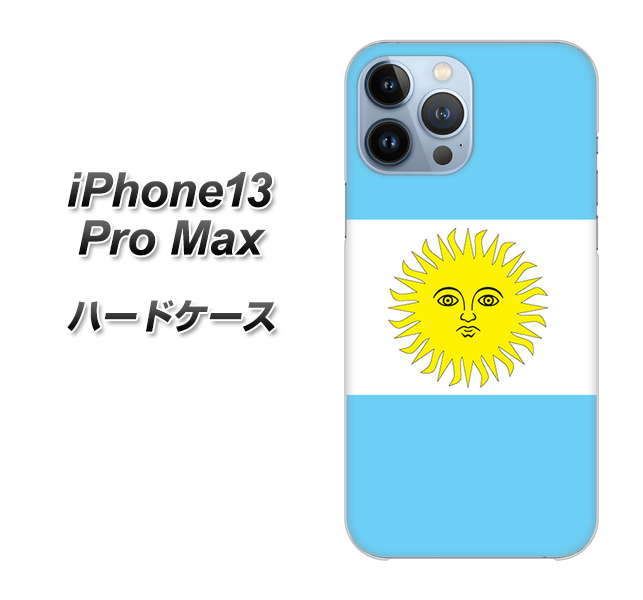 iPhone13 Pro Max 高画質仕上げ 背面印刷 ハードケース【666 アルゼンチン】