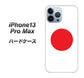 iPhone13 Pro Max 高画質仕上げ 背面印刷 ハードケース【681 日本】