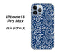 iPhone13 Pro Max 高画質仕上げ 背面印刷 ハードケース【764 ペイズリーブロンズブルー】