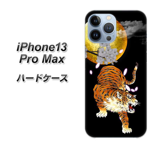 iPhone13 Pro Max 高画質仕上げ 背面印刷 ハードケース【796 満月と虎】