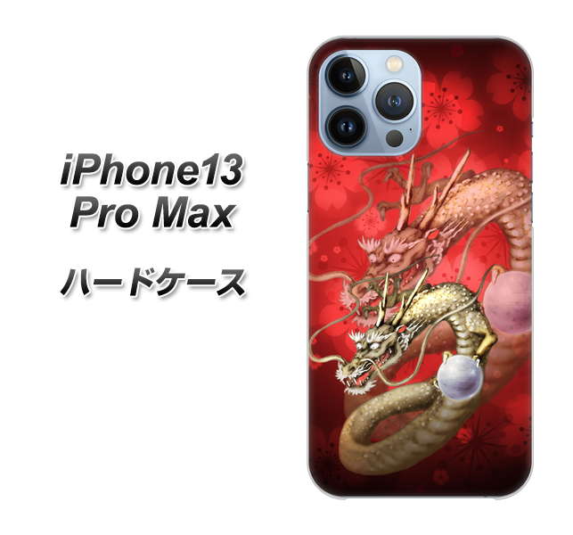 iPhone13 Pro Max 高画質仕上げ 背面印刷 ハードケース【1004 桜と龍】