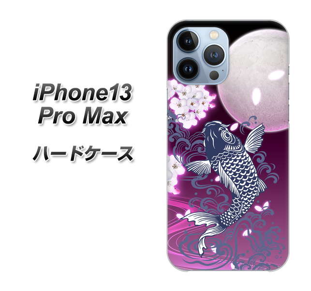 iPhone13 Pro Max 高画質仕上げ 背面印刷 ハードケース【1029 月と鯉（紫）】