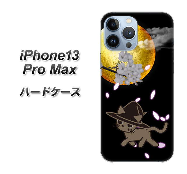 iPhone13 Pro Max 高画質仕上げ 背面印刷 ハードケース【1115 月夜に散歩するネコ】