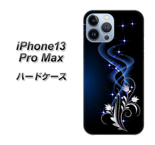 iPhone13 Pro Max 高画質仕上げ 背面印刷 ハードケース【1278 華より昇る流れ】