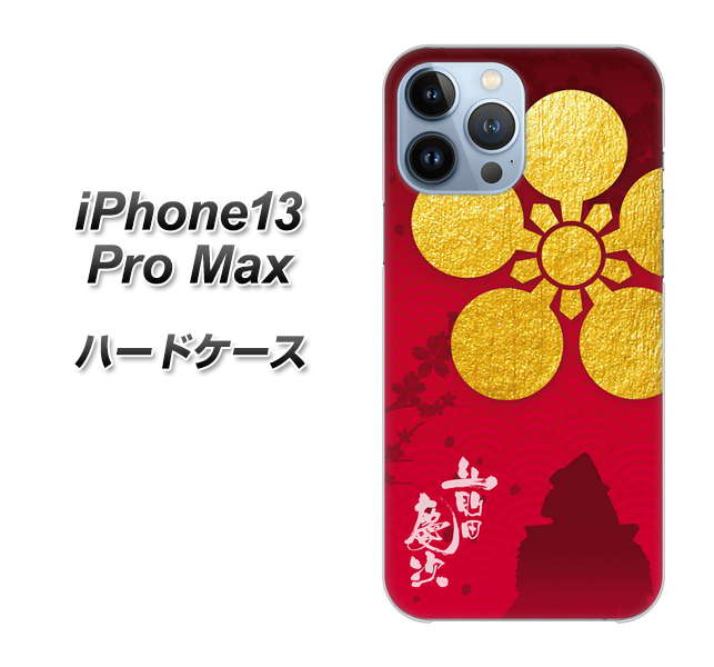 iPhone13 Pro Max 高画質仕上げ 背面印刷 ハードケース【AB801 前田慶次 シルエットと家紋】
