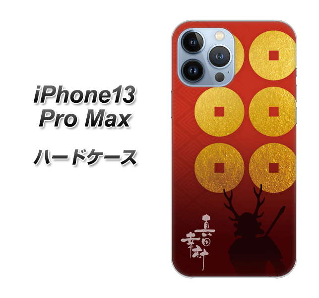 iPhone13 Pro Max 高画質仕上げ 背面印刷 ハードケース【AB802 真田幸村 シルエットと家紋】