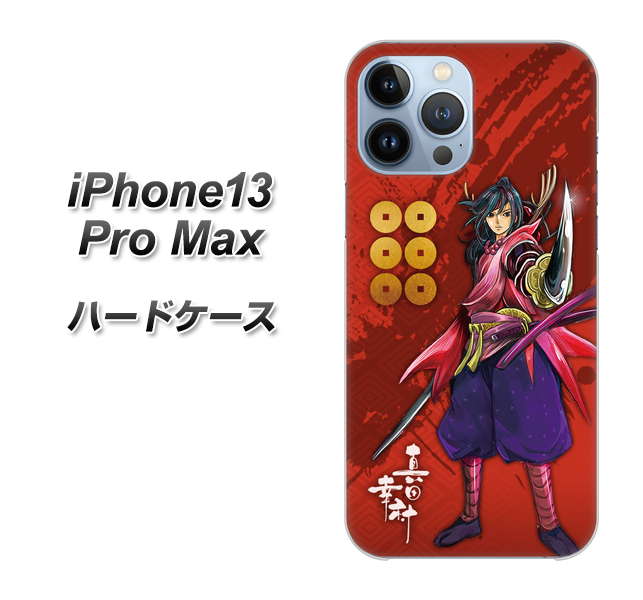iPhone13 Pro Max 高画質仕上げ 背面印刷 ハードケース【AB807 真田幸村 イラストと家紋】