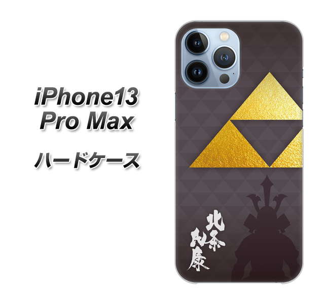 iPhone13 Pro Max 高画質仕上げ 背面印刷 ハードケース【AB810 北条氏康 シルエットと家紋】