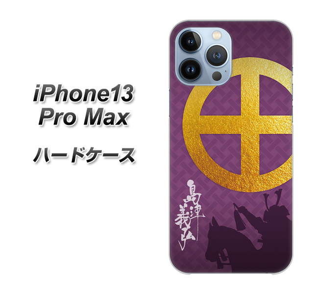 iPhone13 Pro Max 高画質仕上げ 背面印刷 ハードケース【AB813 島津義弘 シルエットと家紋】