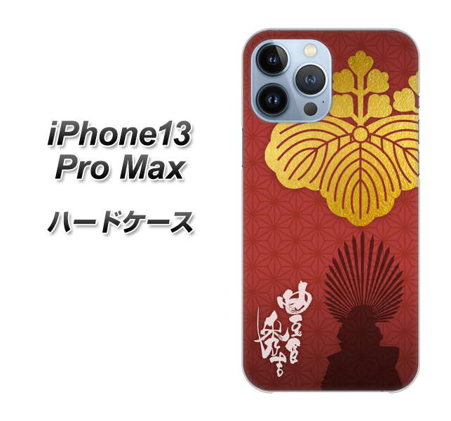 iPhone13 Pro Max 高画質仕上げ 背面印刷 ハードケース【AB820 豊臣秀吉 シルエットと家紋】