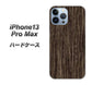 iPhone13 Pro Max 高画質仕上げ 背面印刷 ハードケース【EK848 木目ダークブラウン】