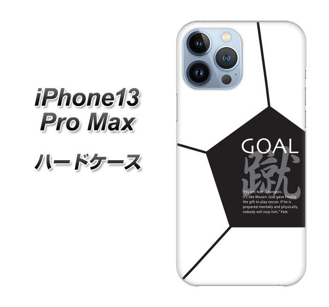 iPhone13 Pro Max 高画質仕上げ 背面印刷 ハードケース【IB921 サッカーボール】