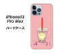 iPhone13 Pro Max 高画質仕上げ 背面印刷 ハードケース【MA903 タピオカ】