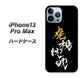 iPhone13 Pro Max 高画質仕上げ 背面印刷 ハードケース【OE803 虎視眈々】