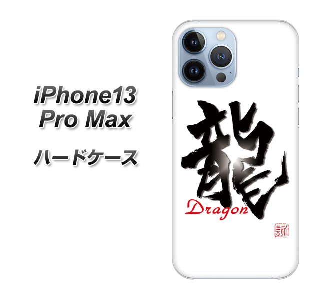 iPhone13 Pro Max 高画質仕上げ 背面印刷 ハードケース【OE804 龍ノ書】