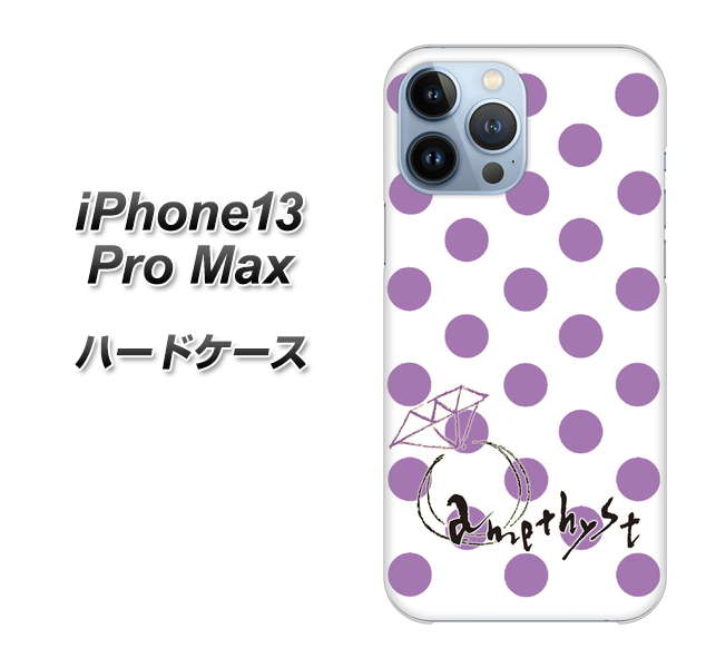 iPhone13 Pro Max 高画質仕上げ 背面印刷 ハードケース【OE811 2月アメジスト】