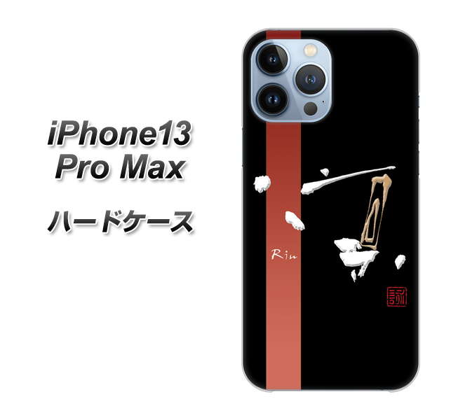 iPhone13 Pro Max 高画質仕上げ 背面印刷 ハードケース【OE824 凛 ブラック】