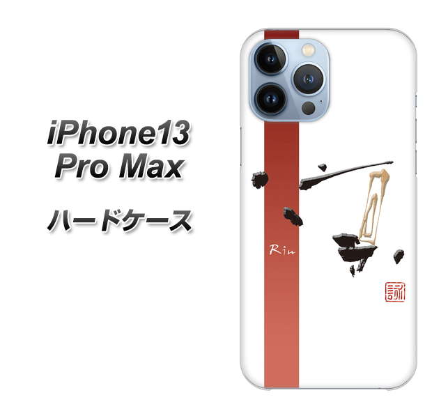 iPhone13 Pro Max 高画質仕上げ 背面印刷 ハードケース【OE825 凛 ホワイト】