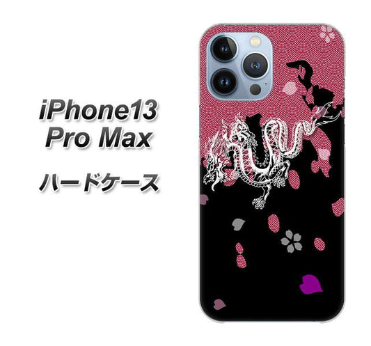 iPhone13 Pro Max 高画質仕上げ 背面印刷 ハードケース【YC900 和竜01】