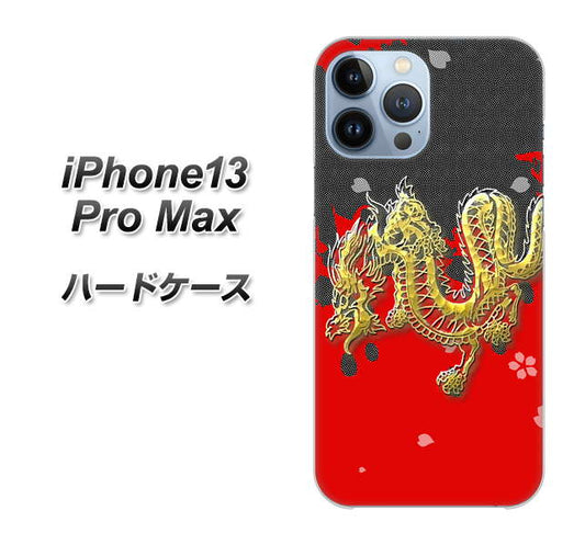 iPhone13 Pro Max 高画質仕上げ 背面印刷 ハードケース【YC901 和竜02】