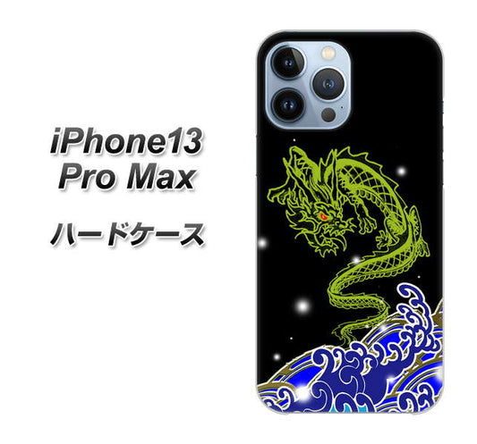 iPhone13 Pro Max 高画質仕上げ 背面印刷 ハードケース【YC902 水竜01】