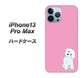 iPhone13 Pro Max 高画質仕上げ 背面印刷 ハードケース【YJ069 トイプードルホワイト（ピンク）】