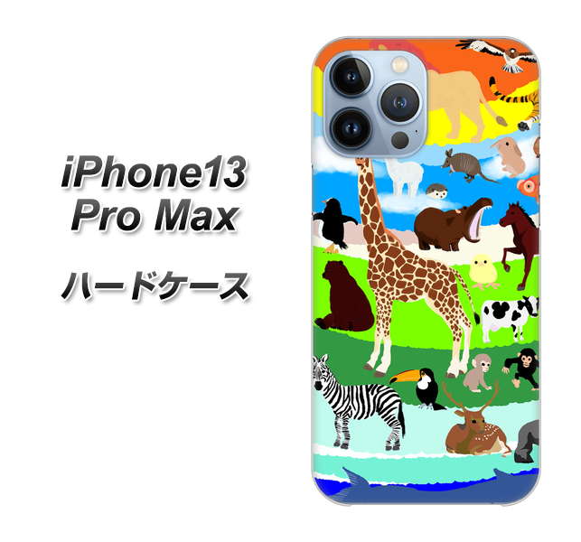 iPhone13 Pro Max 高画質仕上げ 背面印刷 ハードケース【YJ201 アニマルプラネット】