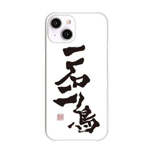 iPhone14 高画質仕上げ 背面印刷 ハードケース 大野詠舟 ジョーク