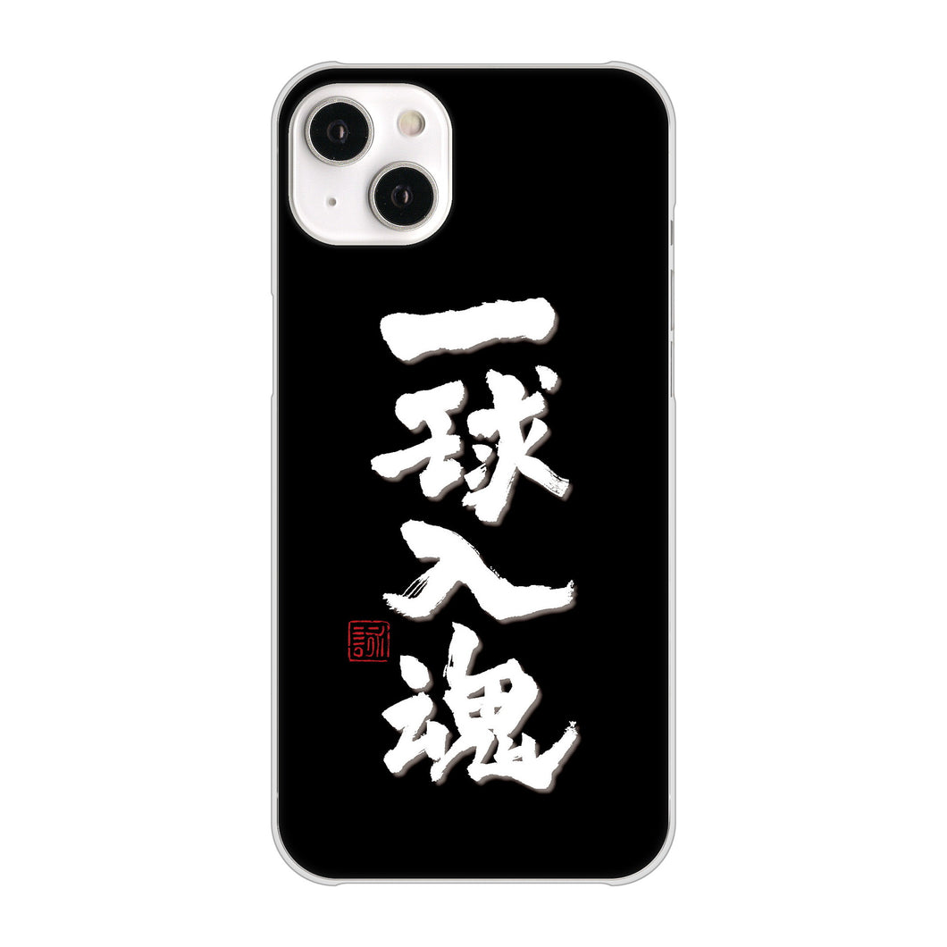iPhone14 Plus 高画質仕上げ 背面印刷 ハードケース【OE806 一球入魂 ブラック】