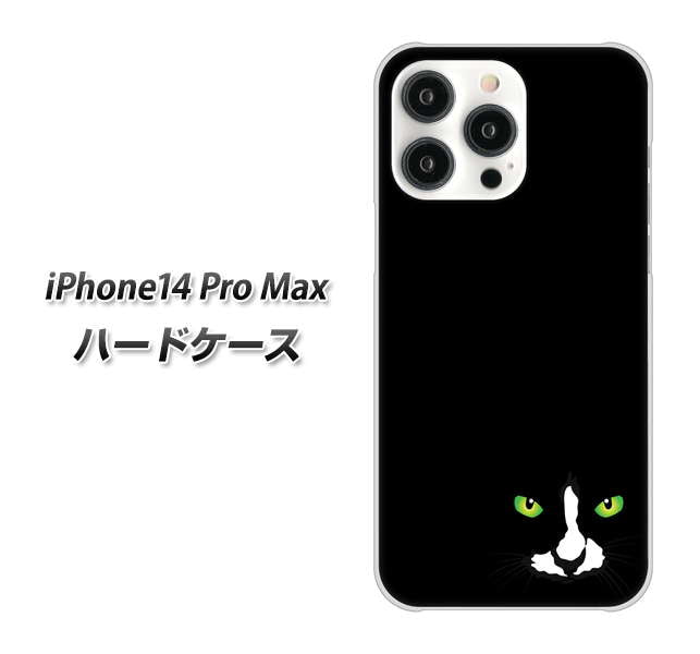 iPhone14 Pro Max 高画質仕上げ 背面印刷 ハードケース【398 黒ネコ】