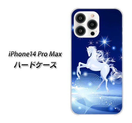 iPhone14 Pro Max 高画質仕上げ 背面印刷 ハードケース【436 ペガサス】