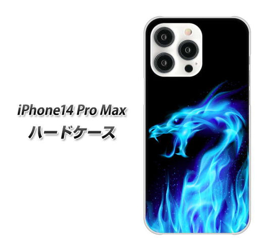 iPhone14 Pro Max 高画質仕上げ 背面印刷 ハードケース【617 ブルードラゴン】