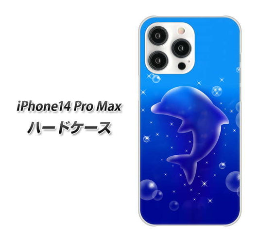 iPhone14 Pro Max 高画質仕上げ 背面印刷 ハードケース【1046 イルカのお昼寝】