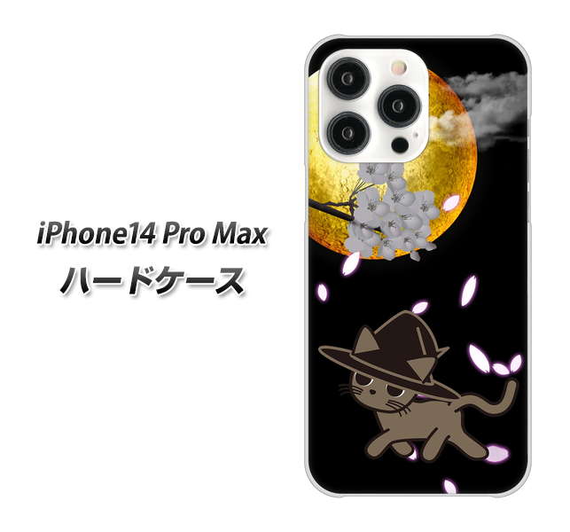 iPhone14 Pro Max 高画質仕上げ 背面印刷 ハードケース【1115 月夜に散歩するネコ】