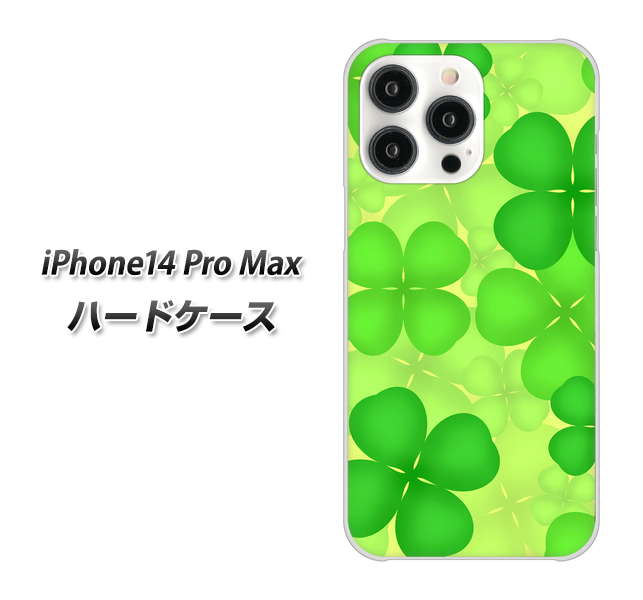 iPhone14 Pro Max 高画質仕上げ 背面印刷 ハードケース【1297 四つ葉のクローバー】
