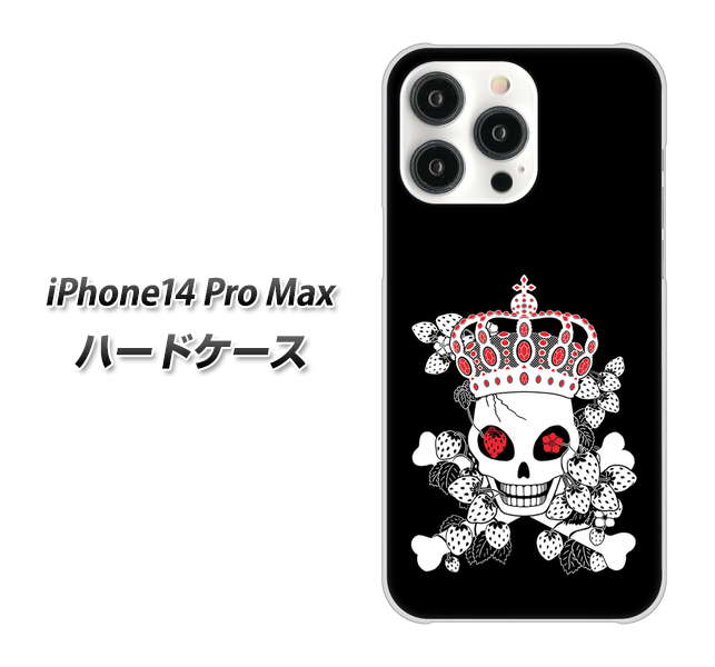 iPhone14 Pro Max 高画質仕上げ 背面印刷 ハードケース【AG801 苺骸骨王冠（黒）】