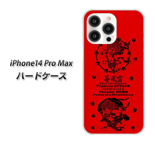 iPhone14 Pro Max 高画質仕上げ 背面印刷 ハードケース【AG840 苺風雷神（赤）】