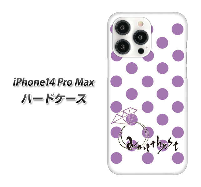 iPhone14 Pro Max 高画質仕上げ 背面印刷 ハードケース【OE811 2月アメジスト】