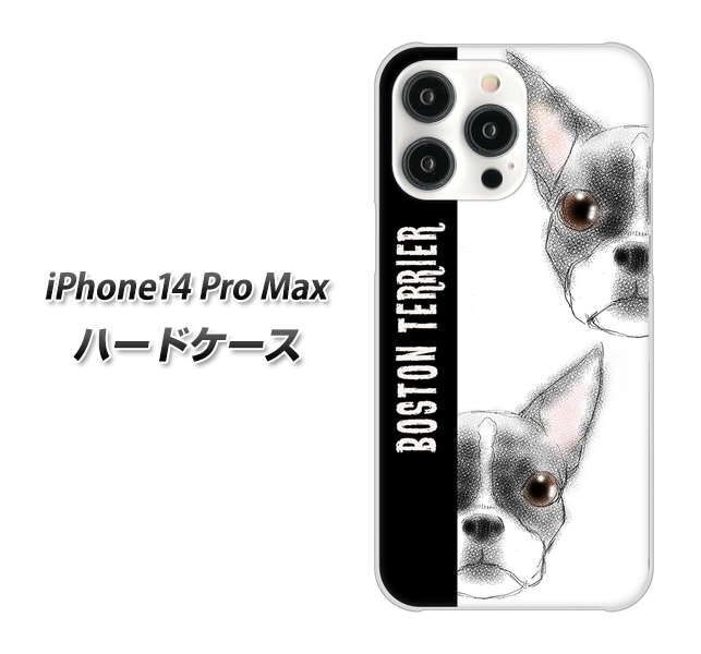 iPhone14 Pro Max 高画質仕上げ 背面印刷 ハードケース【YD850 ボストンテリア01】