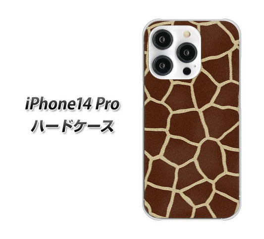 iPhone14 Pro 高画質仕上げ 背面印刷 ハードケース【209 キリンの背中】