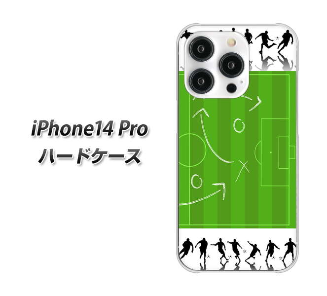 iPhone14 Pro 高画質仕上げ 背面印刷 ハードケース【304 サッカー戦略ボード】