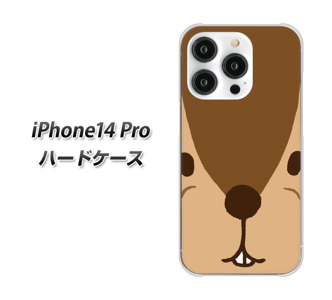 iPhone14 Pro 高画質仕上げ 背面印刷 ハードケース【349 りす】
