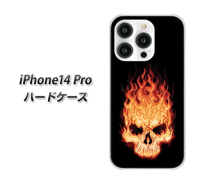 iPhone14 Pro 高画質仕上げ 背面印刷 ハードケース【364 ドクロの怒り】