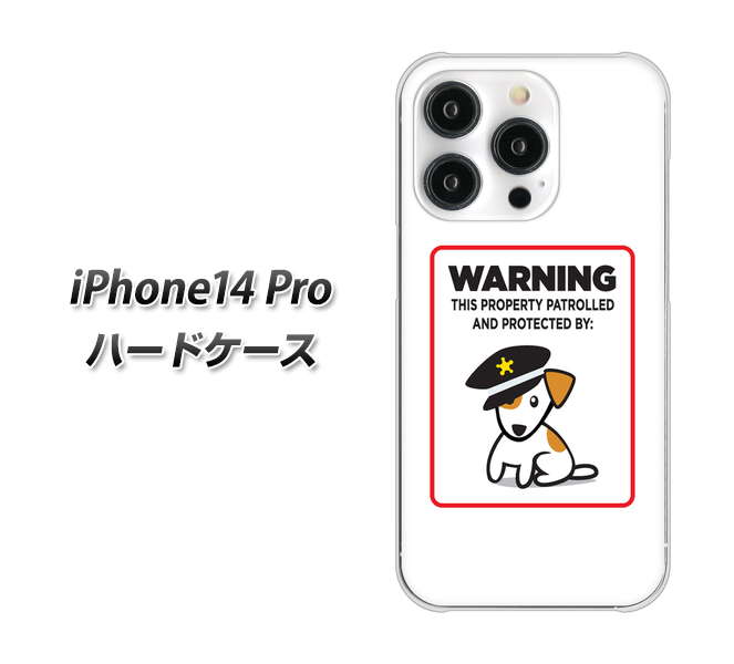 iPhone14 Pro 高画質仕上げ 背面印刷 ハードケース【374 猛犬注意】